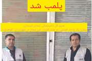 پلمب یک واحد قصابی در شهرستان کوهدشت